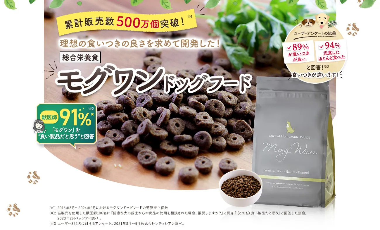 モグワン